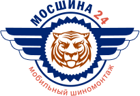«Мосшина24» - Круглосуточный мобильный шиномонтаж Мобильный шиномонтаж 24 часа